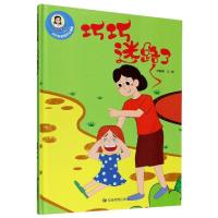 正版新书]巧巧迷路了(精)/巧巧安全知识小课堂林晓慧|责编:郭浩