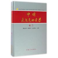 正版新书]中国天然气地质学(卷2)(精)戴金星//裴锡古//戚厚发978