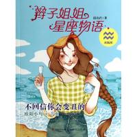 正版新书]辫子姐姐星座物语?辫子姐姐星座物语(不回信你会变丑