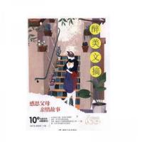 正版新书]醉美文摘:感恩父母 亲情故事一路开花;陈晓辉97875020