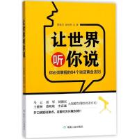 正版新书]让世界听你说程俊杰9787502055066