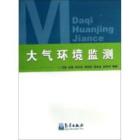 正版新书]大气环境监测刘刚//徐慧//谢学俭//汤莉莉//周宏仓等97