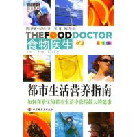 正版新书]都市生活营养指南[英]马伯尔 著;刘江华 译;刘伟97