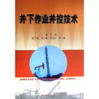 正版新书]井下作业王林9787502158675