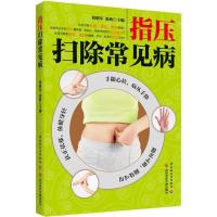 正版新书]指压扫除常见病刘明君9787502382650