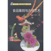正版新书]食品雕刻与冷拼艺术周建龙9787502646813