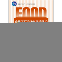 正版新书]食品厂设计与环境保护张国农9787501948703