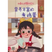正版新书]营养的煮鸡蛋何文楠 著9787502097219