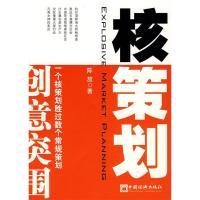 正版新书]核策划陈放9787501788903