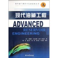 正版新书]现代油藏工程艾哈迈德9787502187828