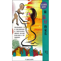 正版新书]做最好的家长/成功家教直通车钟雪亮9787502045234