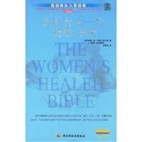 正版新书]掌控女人一生健康的秘密(英)布鲁门萨尔 徐蕴芸97875
