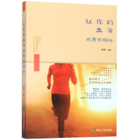 正版新书]让你们的生活优质而轻松晓媛 编9787502073367