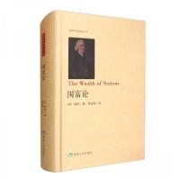 正版新书]博雅经典阅读文丛:国富论[英]斯密 著;贯丽丽 译978
