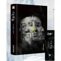 正版新书]人间失格[日] 太宰治9787502062347