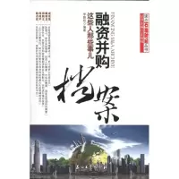 正版新书]融资并购档案——这些人那些事儿李路阳9787502179861