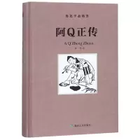 正版新书]阿Q正传(精)/鲁迅作品精选鲁迅9787502066239
