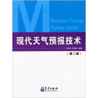 正版新书]现代天气预报技术孔玉寿、章东华 著9787502930110