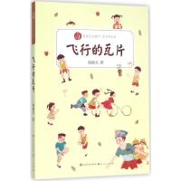 正版新书]飞行的瓦片殷健灵9787501610266