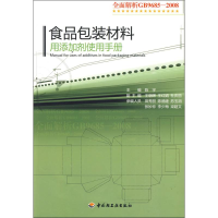 正版新书]食品包装材料用添加剂使用手册陈宇 编9787501970605
