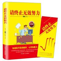正版新书]请终止无效努力篱落9787502070892