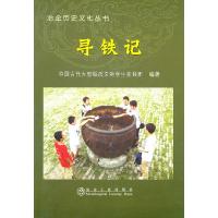 正版新书]寻铁记本社9787502454500