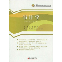 正版新书]审计学肖福红等9787501796311