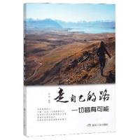 正版新书]走自己的路一切皆有可能晓媛 编9787502073374