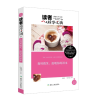 正版新书]读者精华文摘:我用微笑,温暖你的泪水陈晓辉 著97875