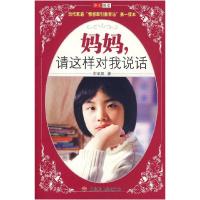 正版新书]妈妈.请这样对我说话宋承昊9787501959242