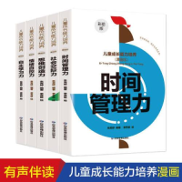 正版新书]漫画彩图全5册儿童成长能力培养:情绪自控力,社会交际
