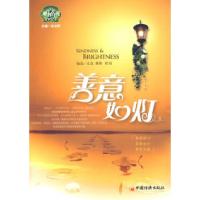 正版新书]善意如灯《现代青年》杂志社9787501790517