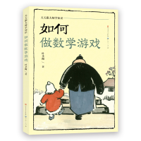 正版新书]如何做数学游戏-叶圣陶叶圣陶 著9787501619726