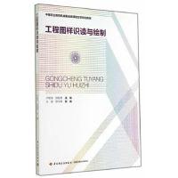 正版新书]工程图样识读与绘制卢碧波9787501998319