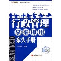 正版新书]行政管理·拿来即用·案头手册李冰彬9787501795857