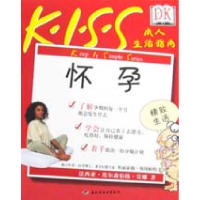 正版新书]K.I.S.S成人生活指南-怀孕法西亚.埃尔森伯格.莫娜9787