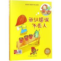 正版新书]承认错误不丢人文9787502062651