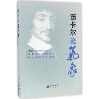 正版新书]笛卡尔论气象(法)笛卡尔(Rene Descartes) 著;陈正洪,