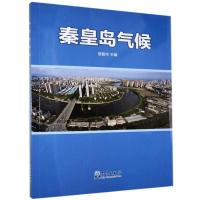 正版新书]秦皇岛气候居丽玲9787502972486