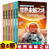 正版新书]世界未解之谜(全6册)宇宙与建筑文贤阁科普馆9787502