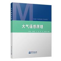 正版新书]大气遥感原理孙学金[等]编9787502969356