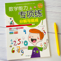 正版新书]数学能力专项练(分解与组成)宋璐9787502069483