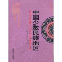 正版新书]中国少数民族地区信息传播与社会发展论丛:2012年刊郑