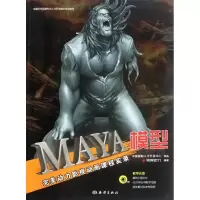 正版新书]MAYA模型(附光盘完美动力影视动画课程实录)完美动力97