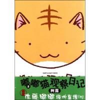 正版新书]嘟嘟猫观察日记(2)(日)树露|译者:王笑升9787503023798