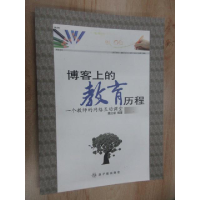 正版新书]博客上的教育历程樊红岩编著9787502242398