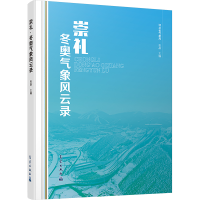 正版新书]崇礼·冬奥气象风云录张晶 编9787502980634