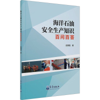 正版新书]海洋石油安全生产知识百问百答赵德喜 著9787502982973