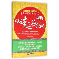 正版新书]孩子起名技巧(专家说姓名全书)王大良9787502951207