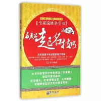 正版新书]孩子起名技巧(专家说姓名全书)王大良9787502951207